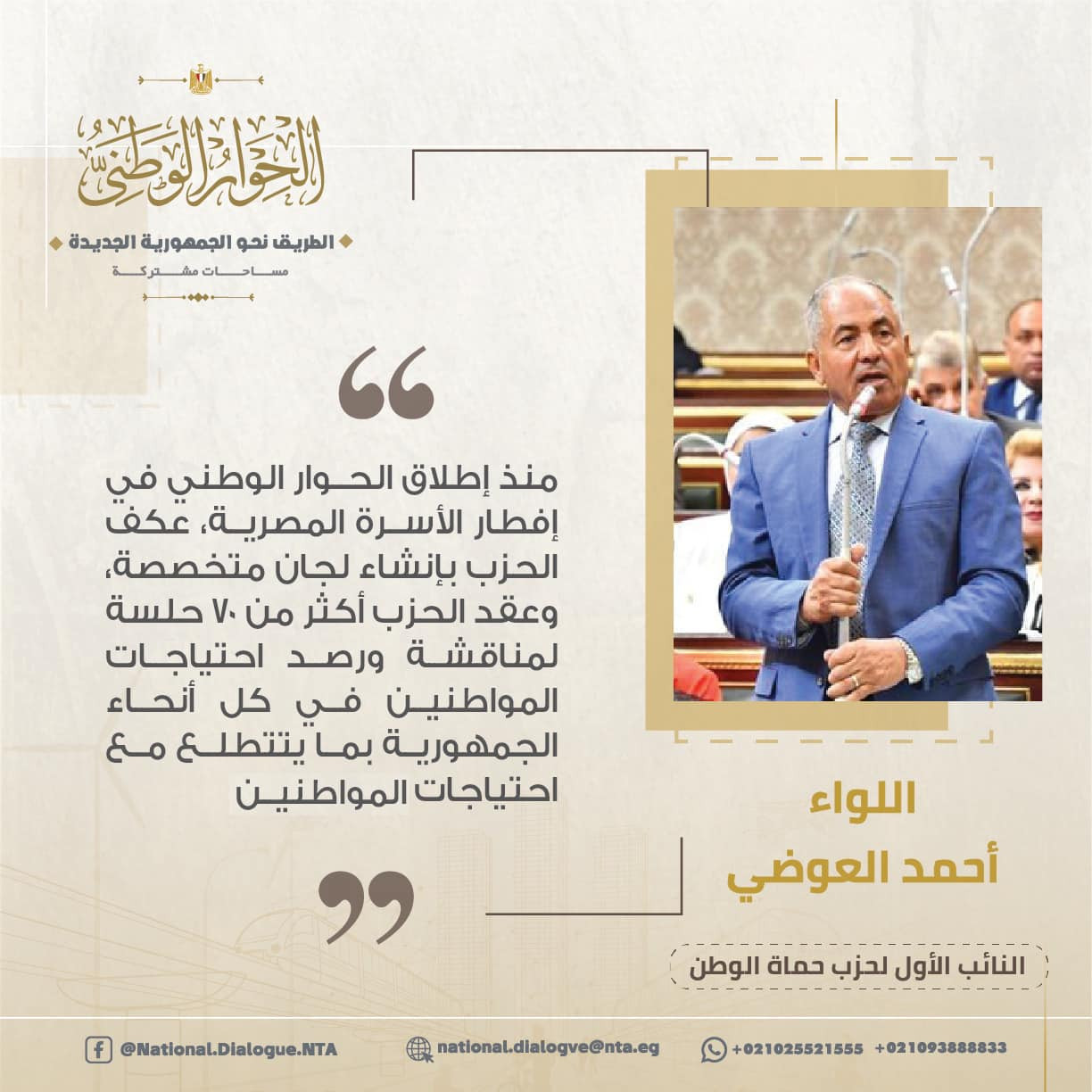أبرز المتحدثين فى الحوار الوطنى