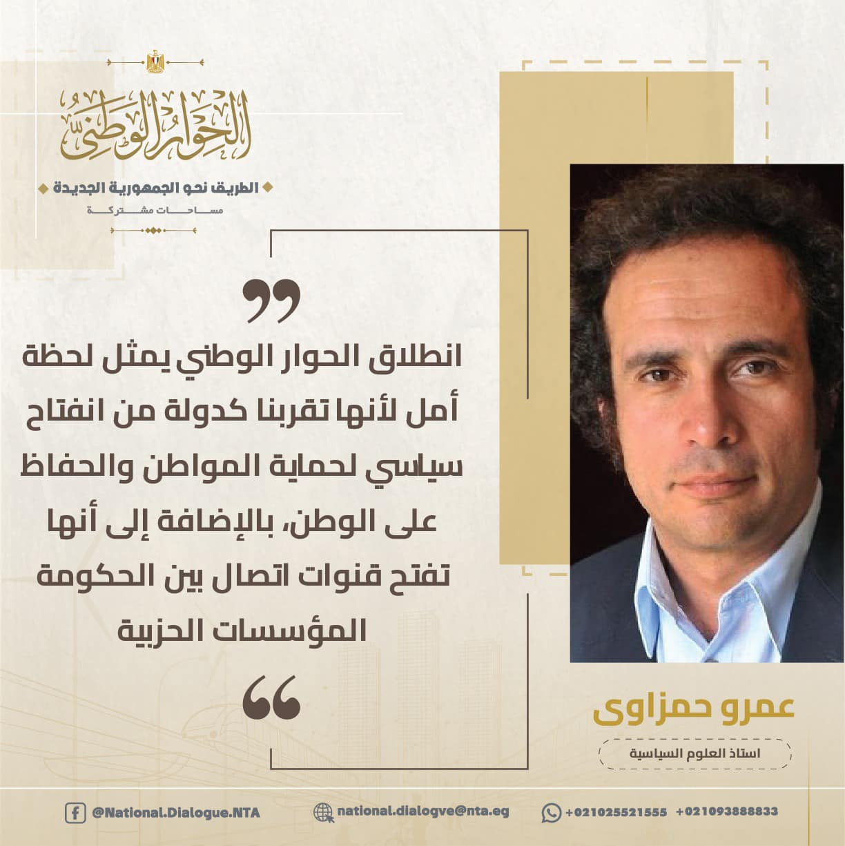 أبرز المتحدثين فى الحوار الوطنى