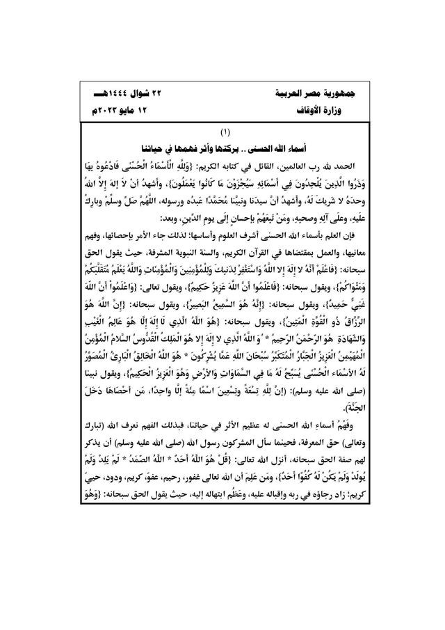 خطبة الجمعة
