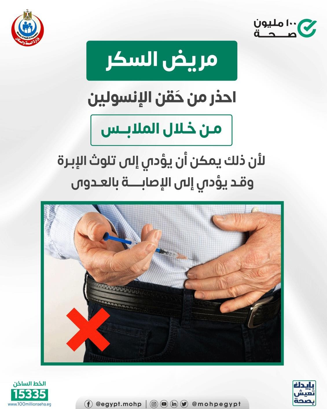 حقن الإنسولين