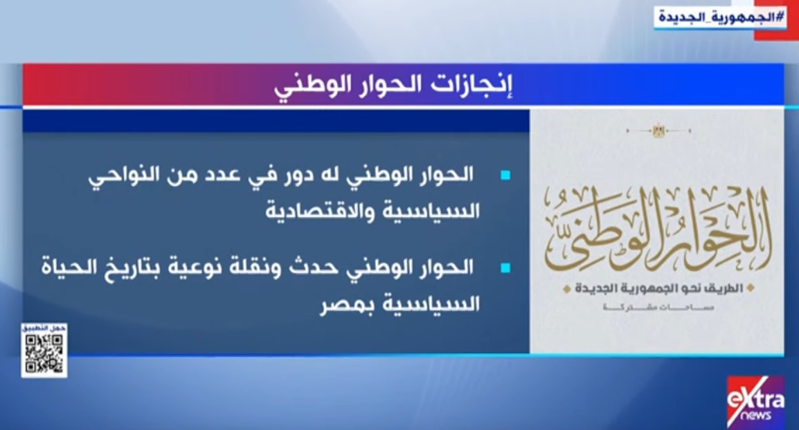 إنجازات الحوار الوطنى