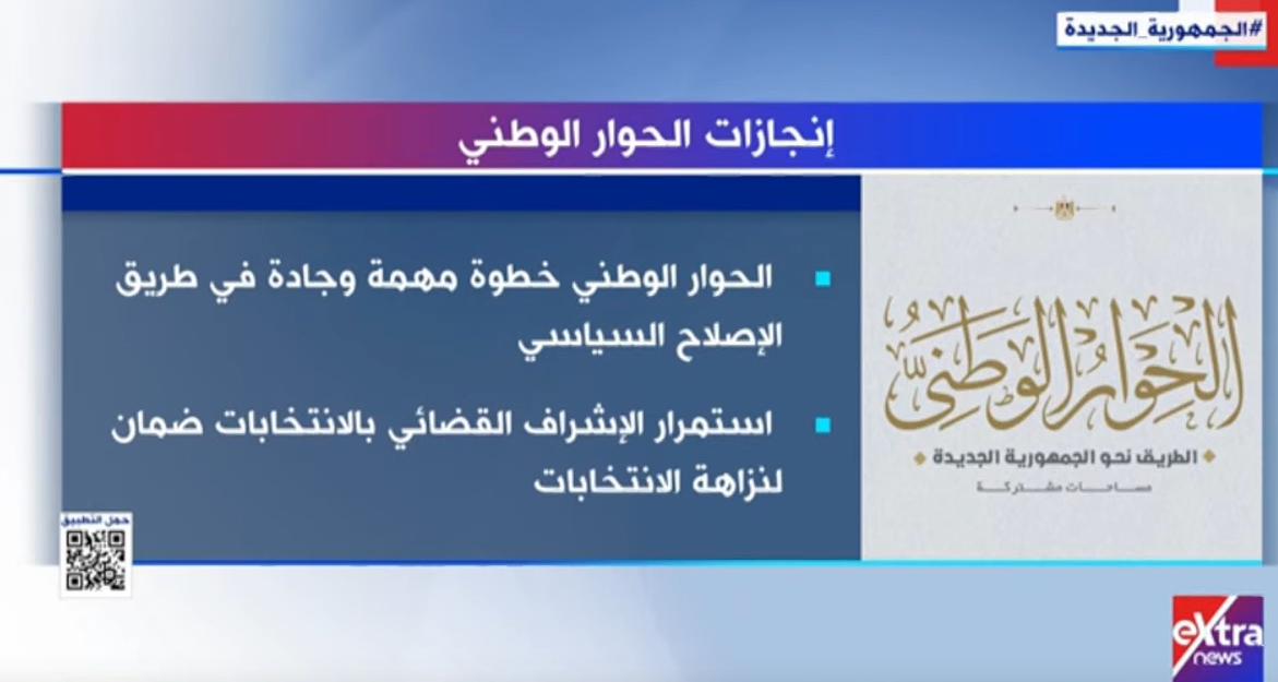 إنجازات الحوار الوطنى