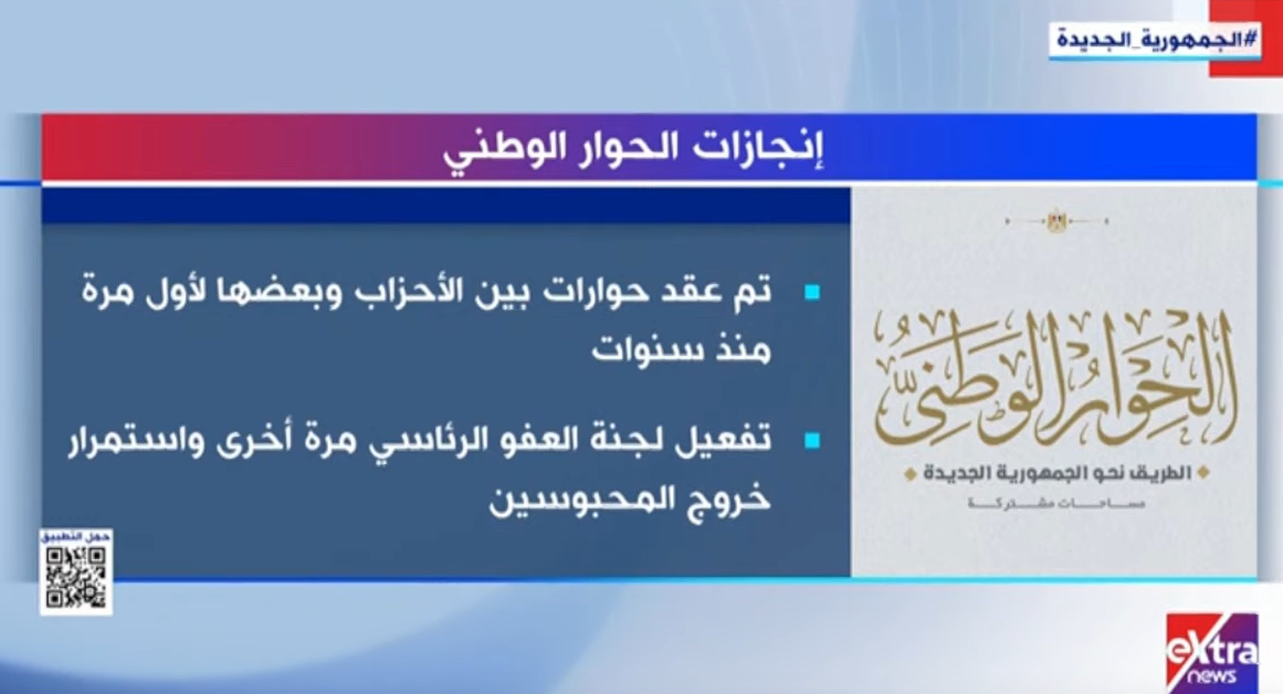 إنجازات الحوار الوطنى