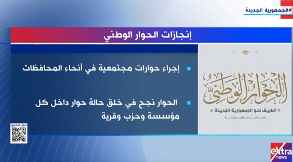 إنجازات الحوار الوطنى