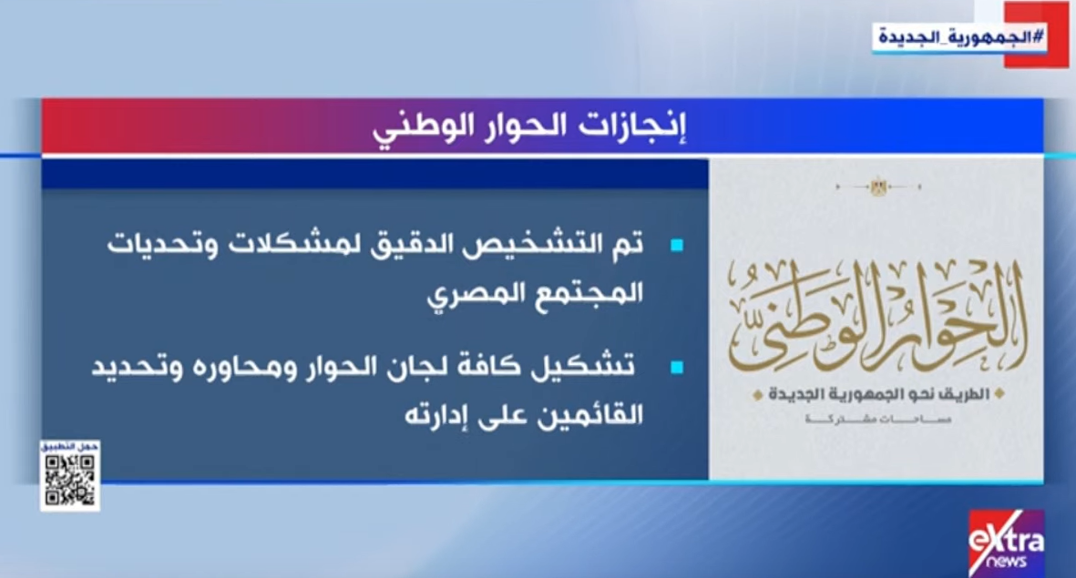 إنجازات الحوار الوطنى