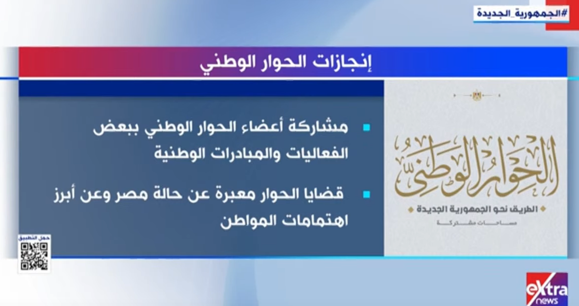 إنجازات الحوار الوطنى