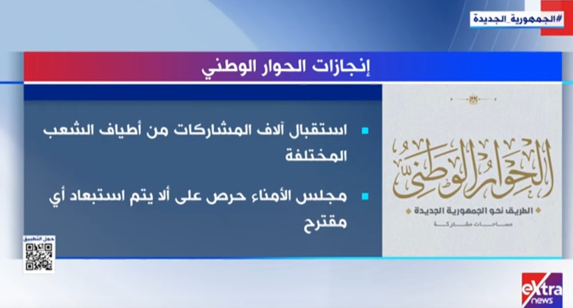 إنجازات الحوار الوطنى