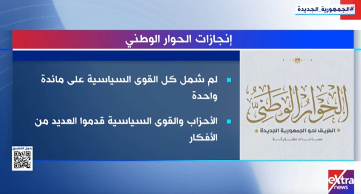 إنجازات الحوار الوطنى