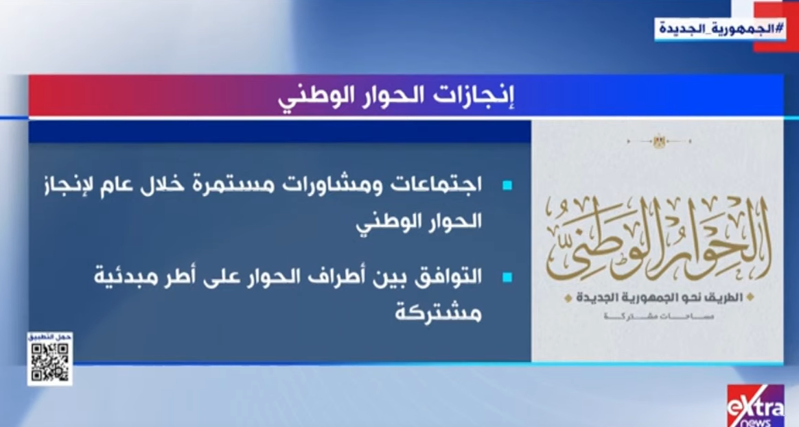 إنجازات الحوار الوطنى