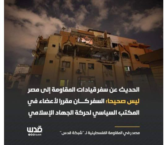 المقاومة الفلسطينية تنفى سفر قيادات إلى مصر