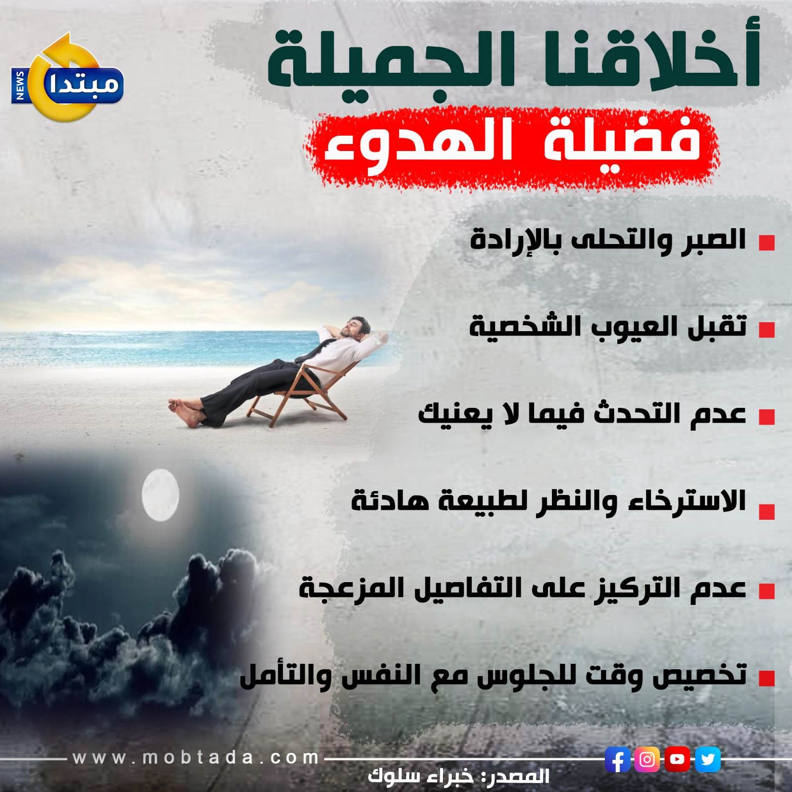 أخلاقنا الجميلة