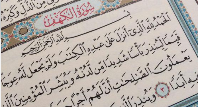 سورة الكهف