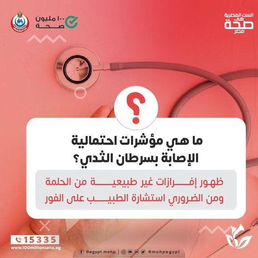 سرطان الثدى