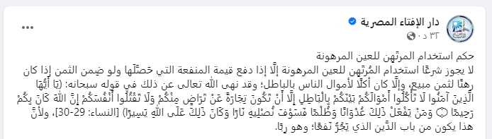 استخدام المرتهن للعين المرهونة
