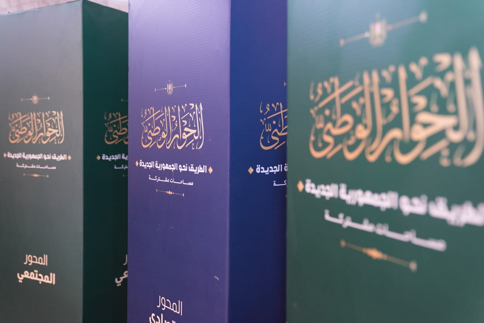 جلسات الحوار الوطنى