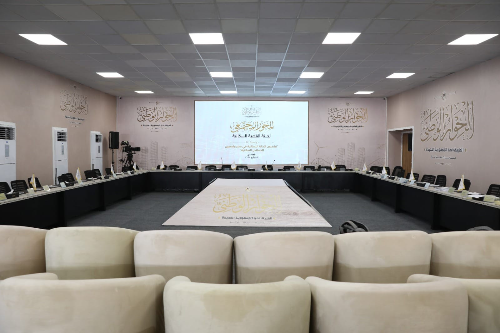 جلسات الحوار الوطنى