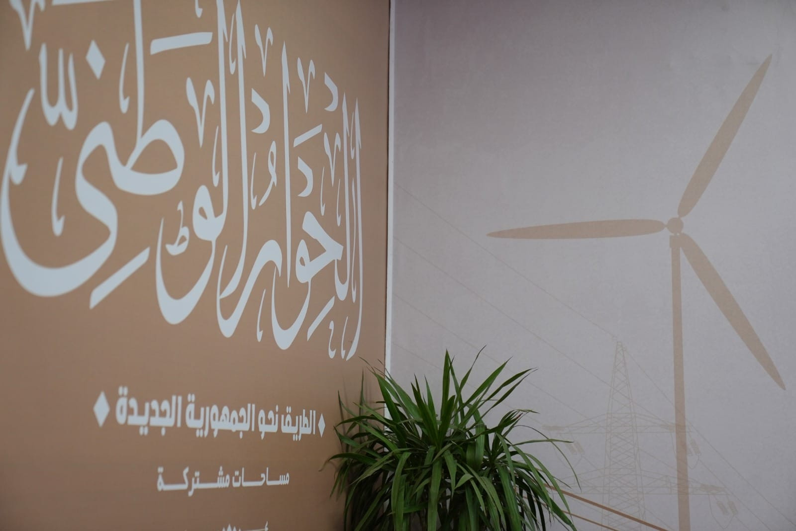 جلسات الحوار الوطنى
