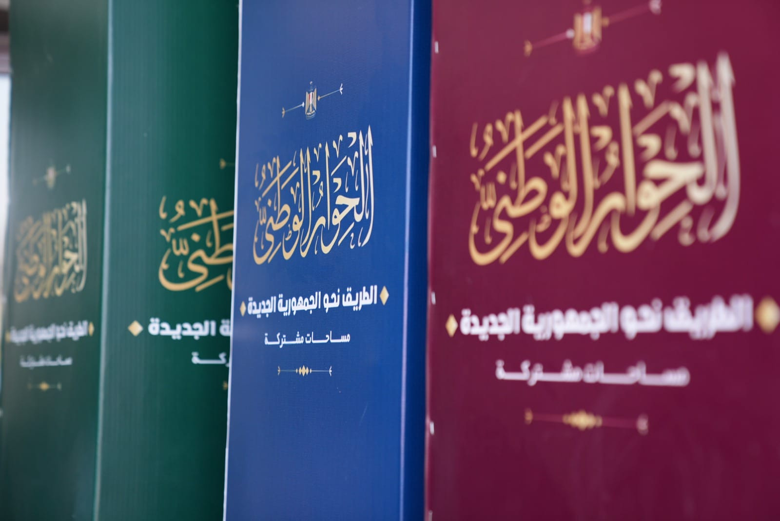 جلسات الحوار الوطنى
