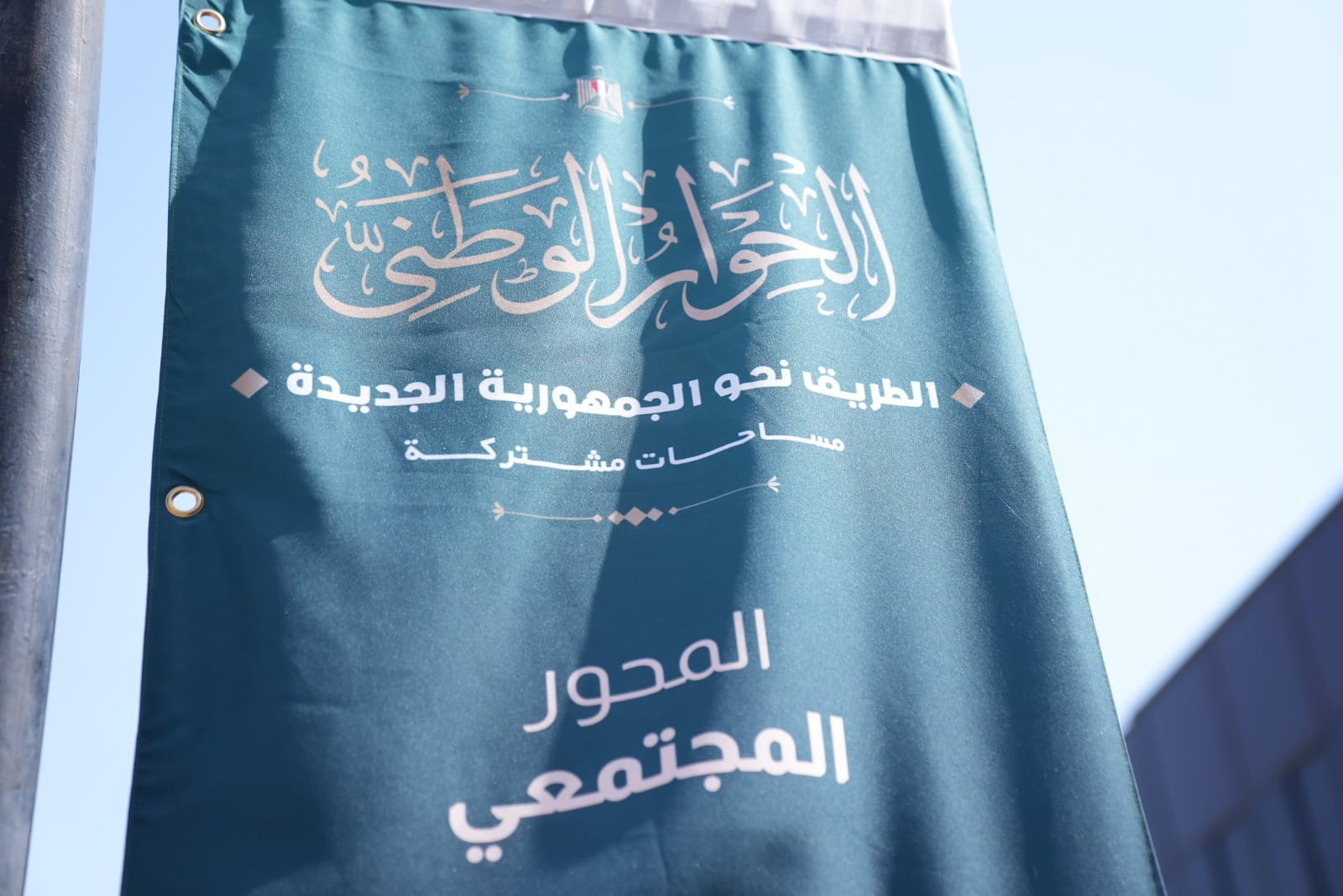 جلسات الحوار الوطنى