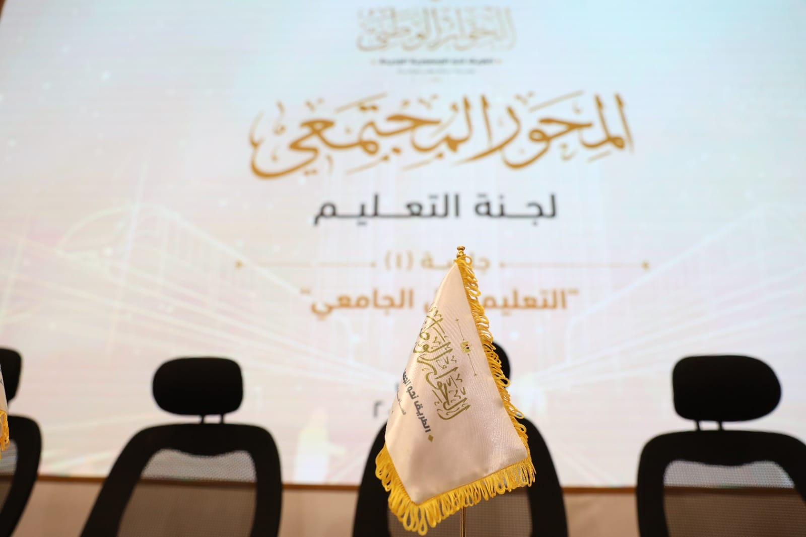 جلسات الحوار الوطنى