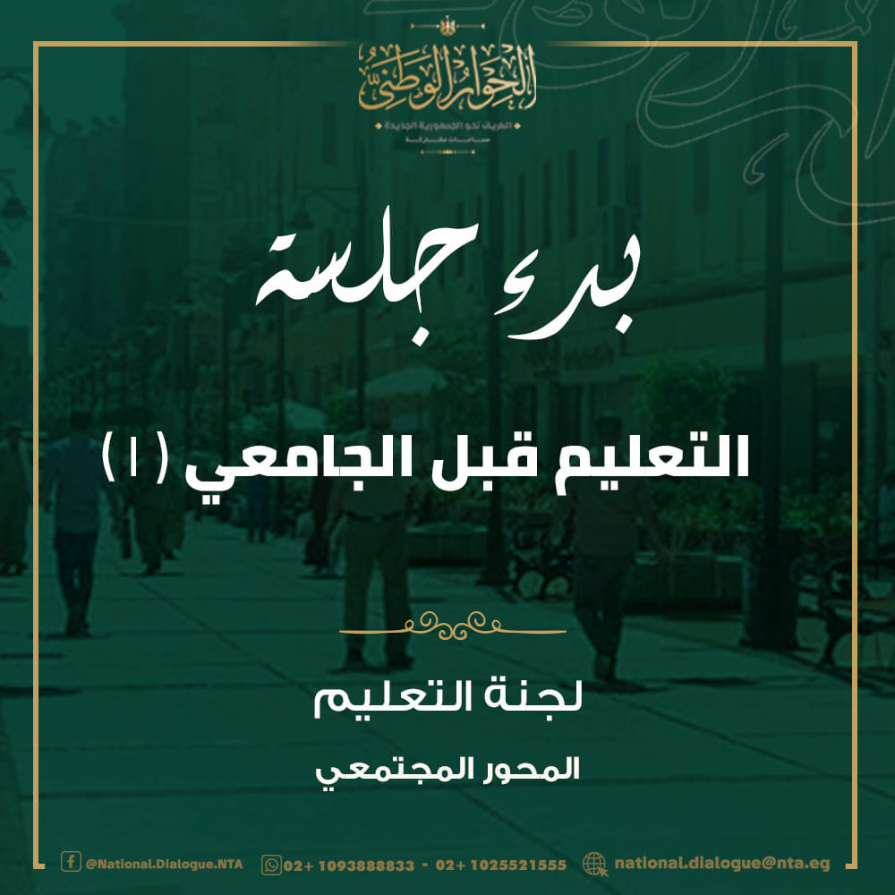 جلسات المحور المجتمعى