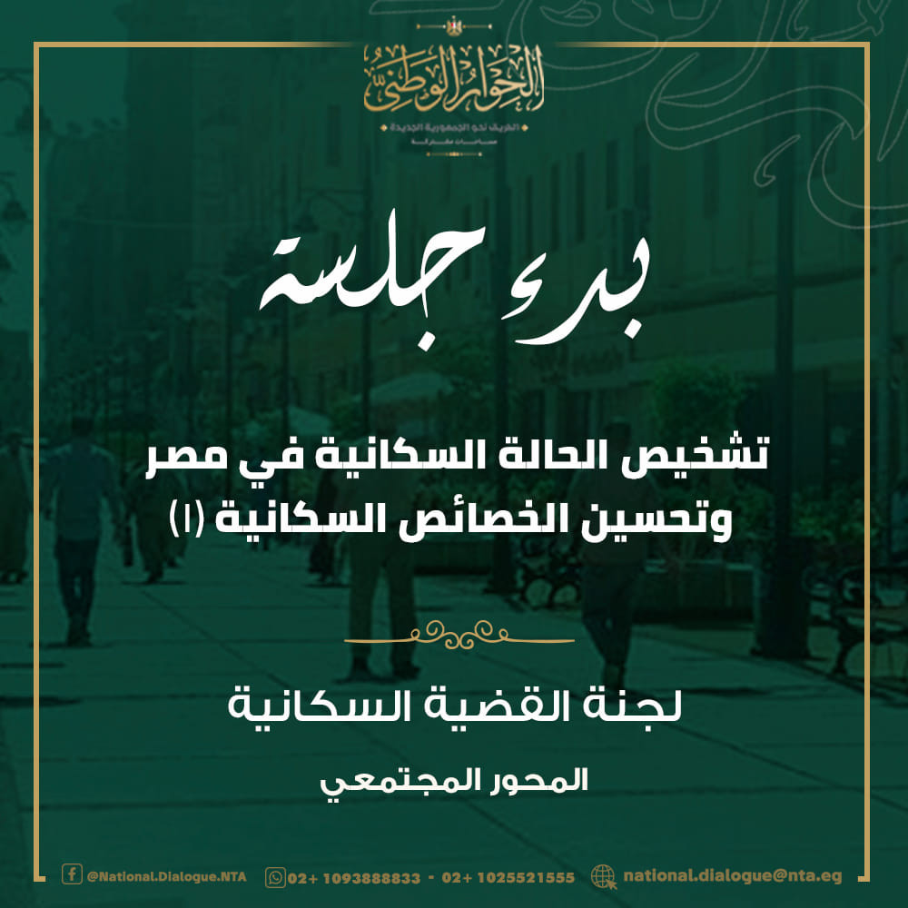 جلسات المحور المجتمعى
