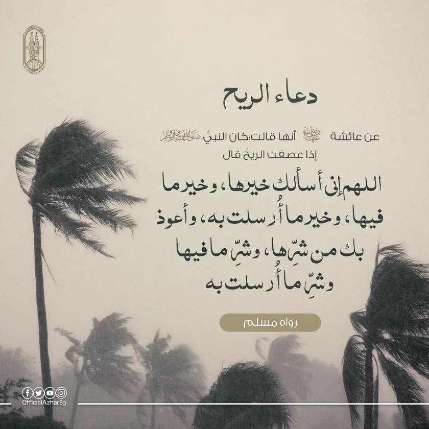 دعاء الريح