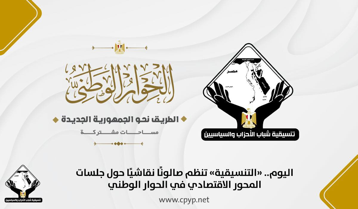 صالون تنسيقية شباب الأحزاب