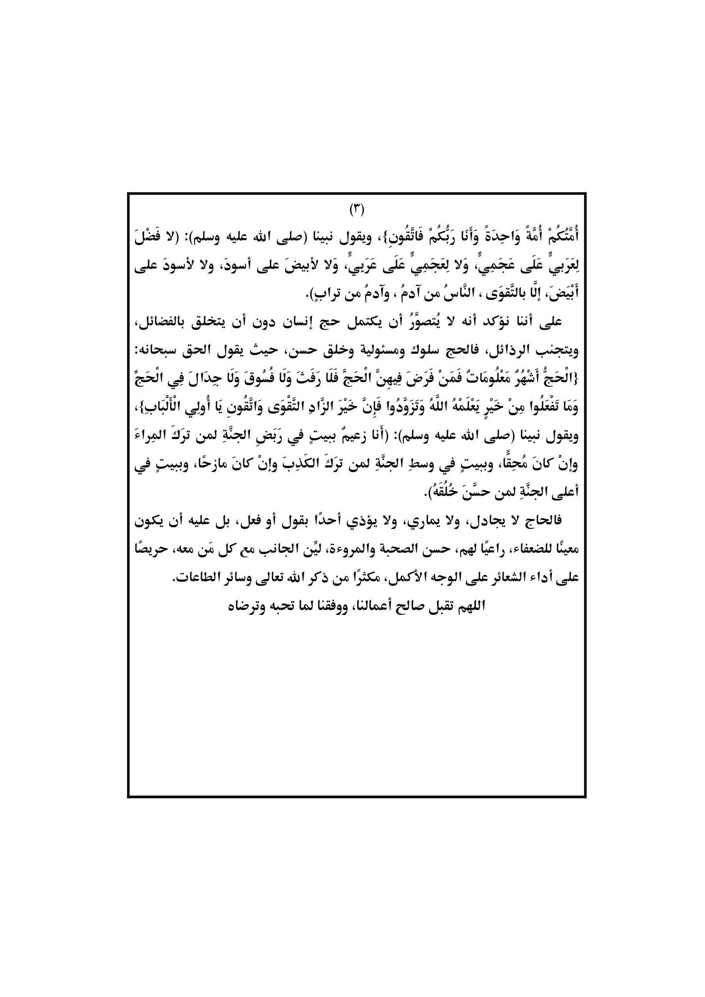خطبة الجمعة