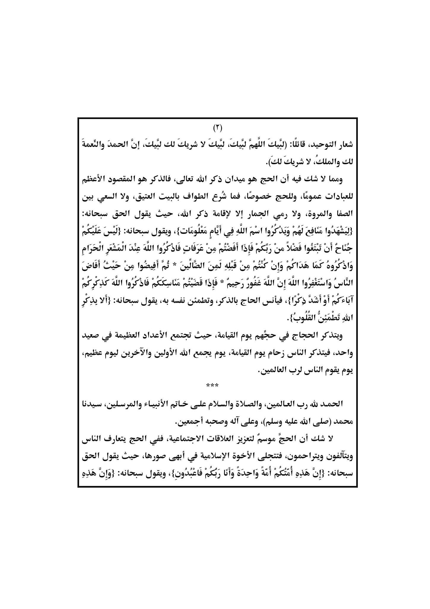 خطبة الجمعة