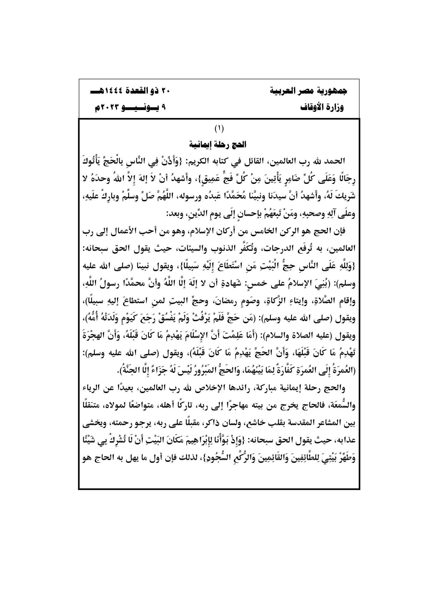 خطبة الجمعة