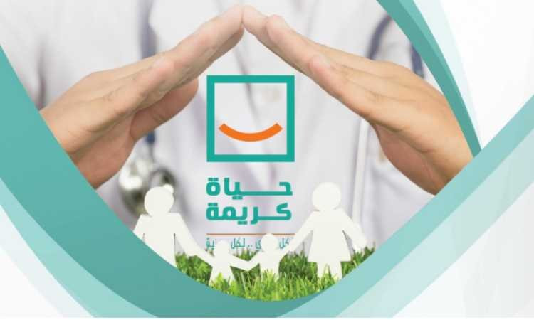 حياة كريمة