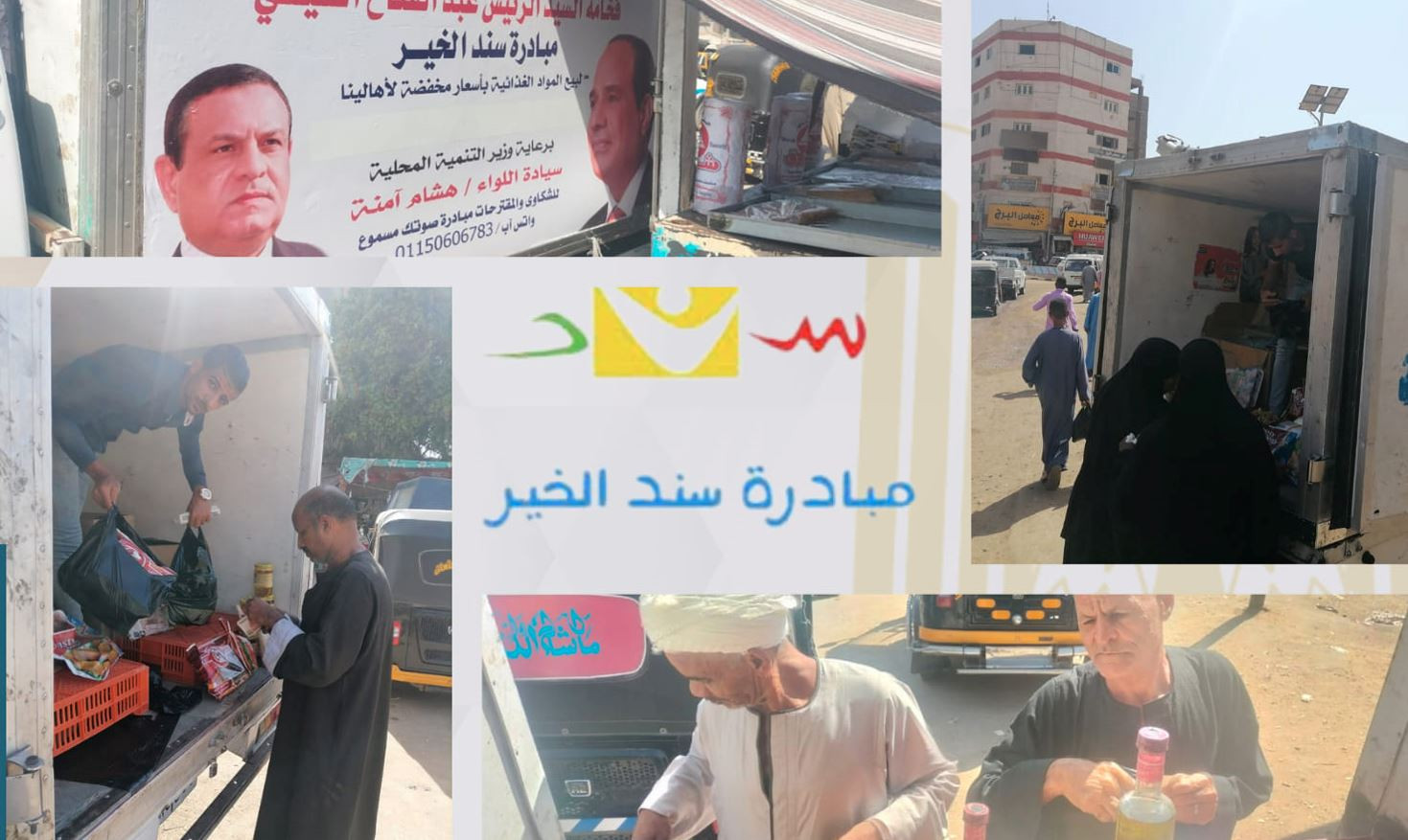 مبادرة سند الخير