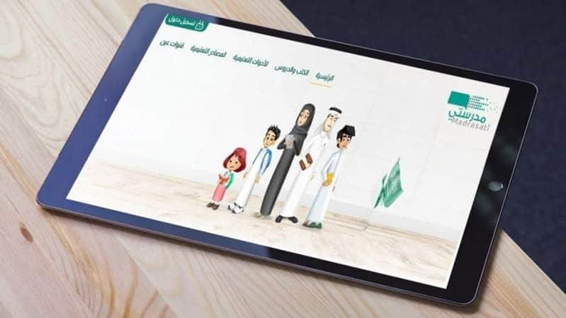 منصة مدرستى