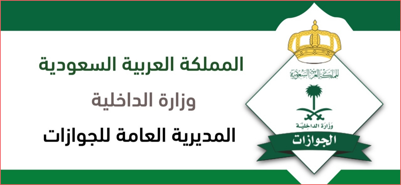 تأشيرة زيارة السعودية