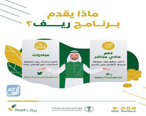 برنامج دعم ريف
