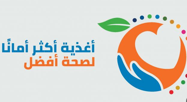 اليوم العالمى لسلامة الأغذية