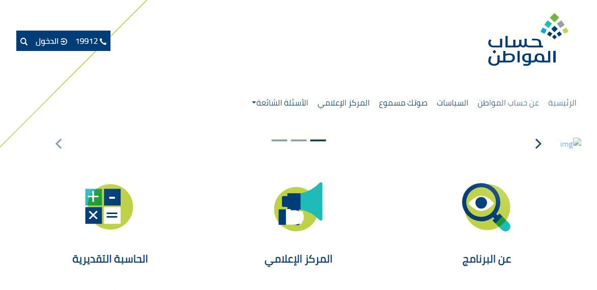 حساب المواطن