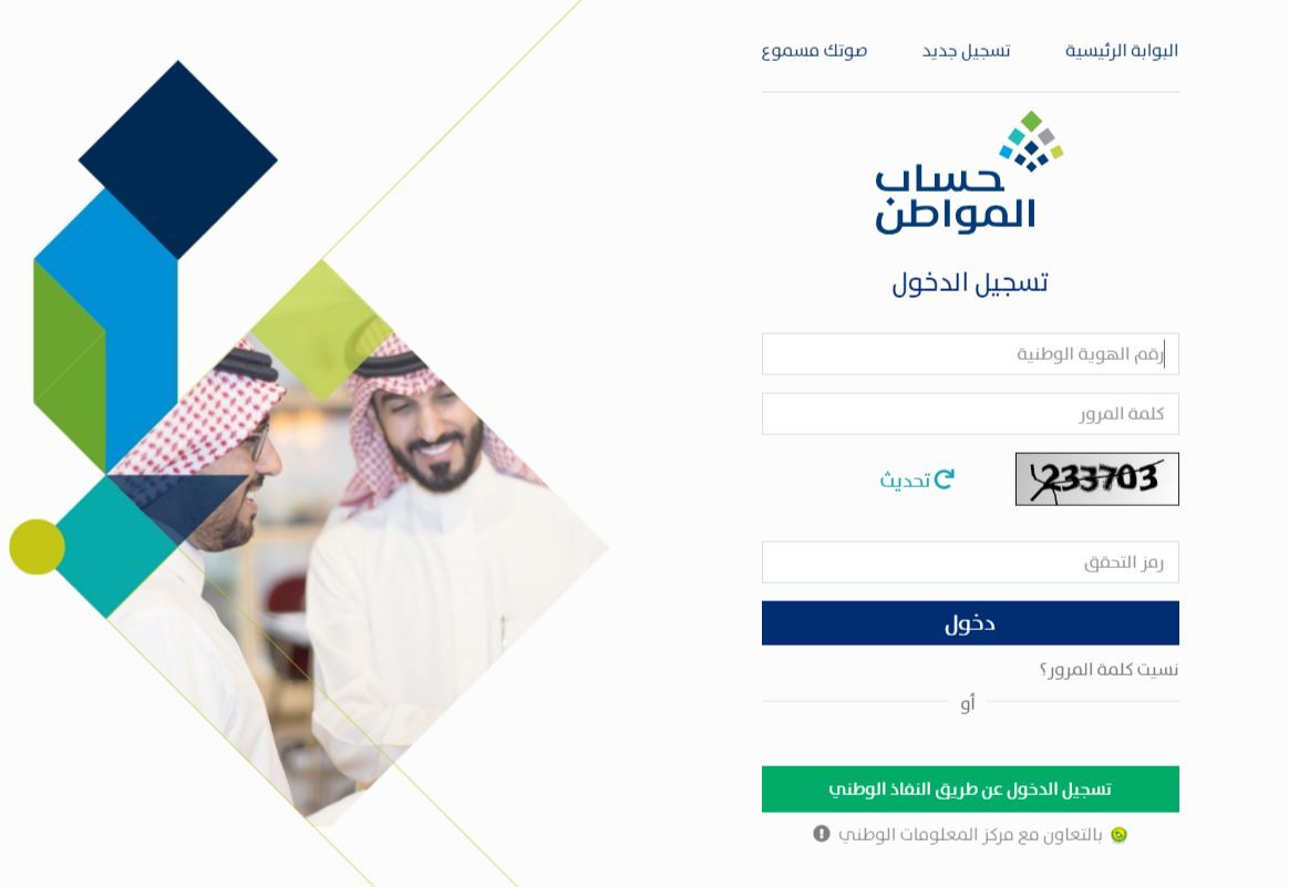 حساب المواطن