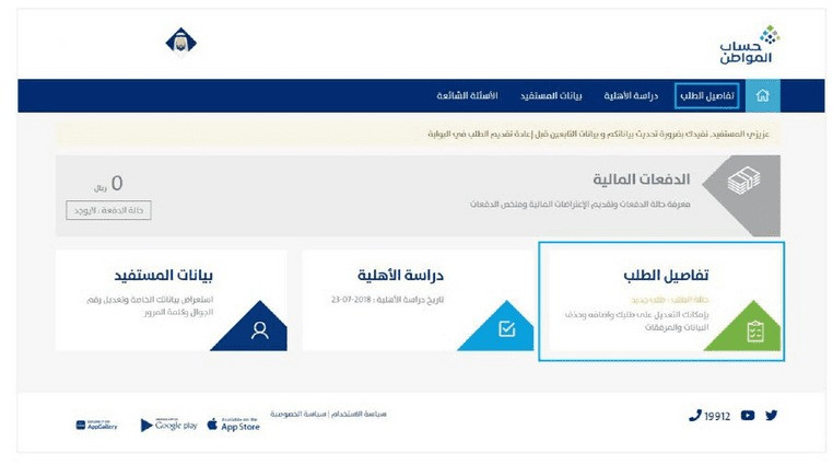 حساب المواطن