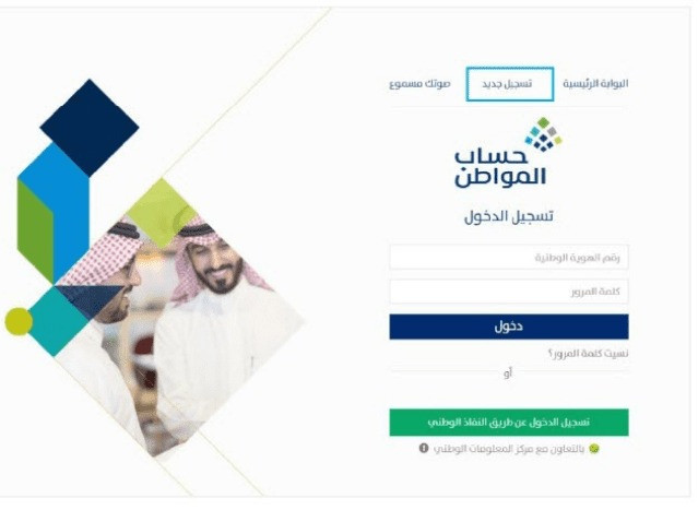 حساب المواطن