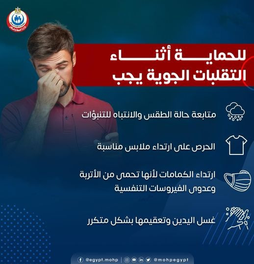 الصحة
