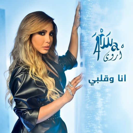 أروى