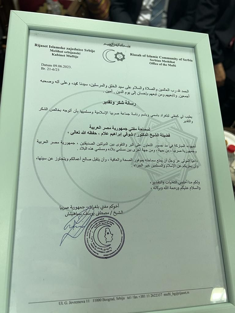 مفتى بلجراد