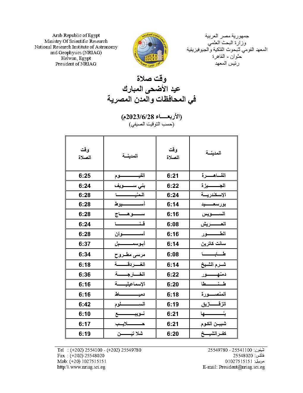 صلاة عيد الأضحى المبارك
