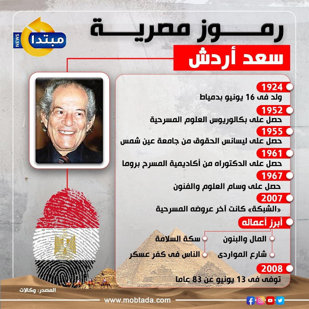سعد أردش