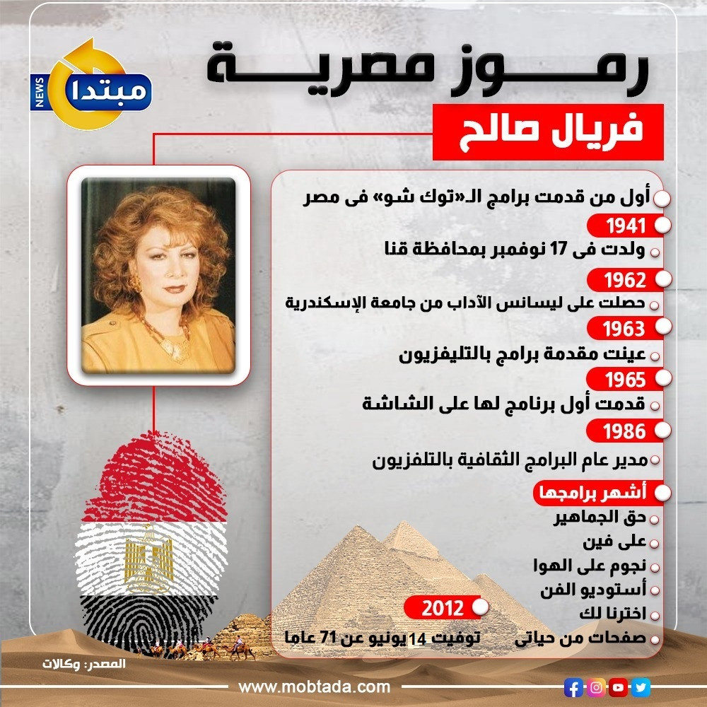 فريال صالح