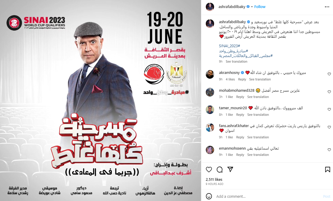 مسرحية كلها غلط