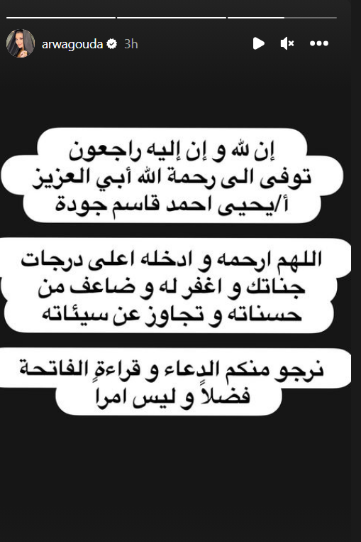 إنستجرام أروى جودة