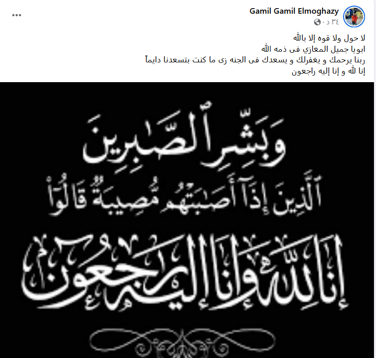 جميل جميل المغازى
